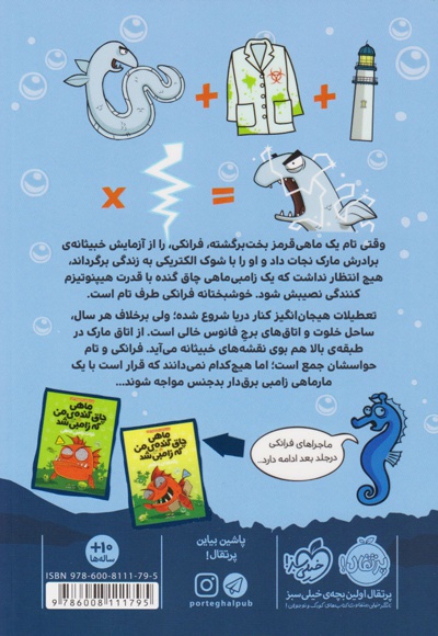 ماهی چاق گنده ی من که زامبی شد ۲